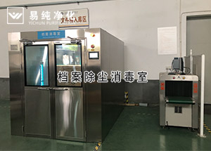 檔案館使用檔案除塵消毒室，檔案定時(shí)消毒功能，臭氧濃度監(jiān)測