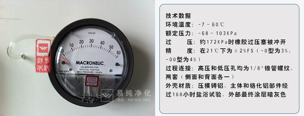 差壓表，壓差計